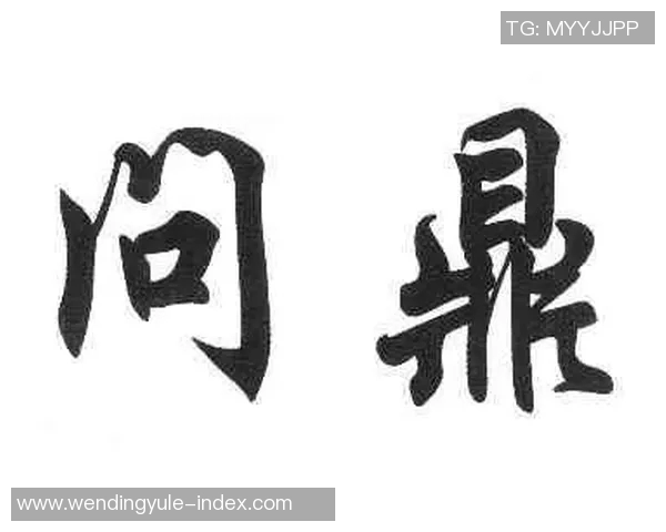 问鼎国际-问鼎国际,中国企业国际化战略与发展前景分析-问鼎国际 问鼎国际-问鼎国际,中国企业国际化战略与发展前景分析-问鼎国际